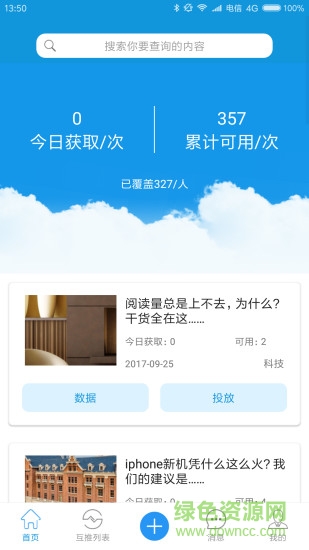 互助推廣手機客戶端 v3.3.1 安卓版 0