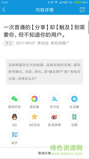 互助推廣手機客戶端 v3.3.1 安卓版 1