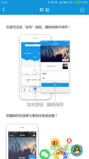互助推廣手機客戶端 v3.3.1 安卓版 2