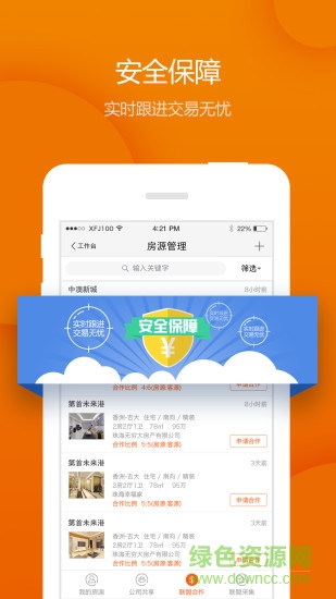 幸福家經(jīng)紀(jì)人最新版 v7.5.1 安卓版 0