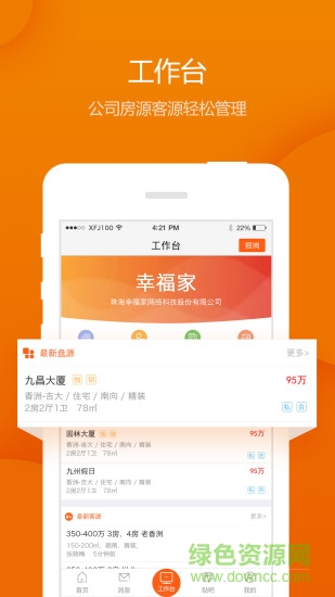 幸福家經(jīng)紀(jì)人最新版 v7.5.1 安卓版 1