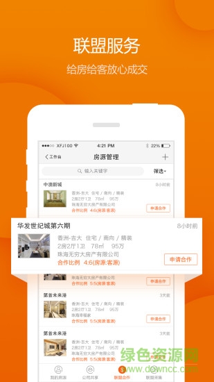 幸福家經(jīng)紀(jì)人最新版 v7.5.1 安卓版 2