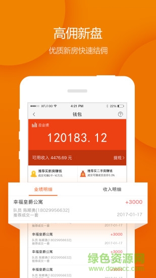 幸福家經(jīng)紀(jì)人安卓版下載