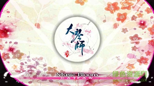 大琴師貳手游