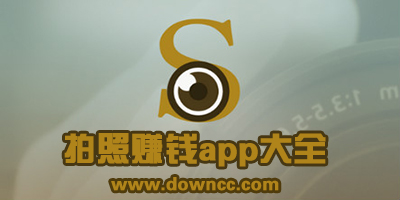 拍照賺錢