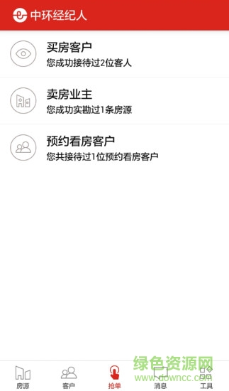 中環(huán)經(jīng)紀(jì)人助手 v1.0.1 安卓版 1