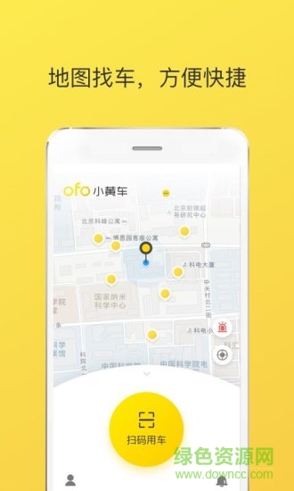 ofo小黃車電動(dòng)車軟件(ofo共享單車) v4.0.1 安卓版 0