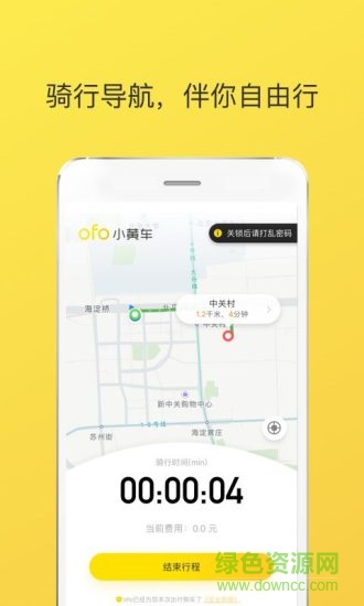 小黃車電動(dòng)軟件