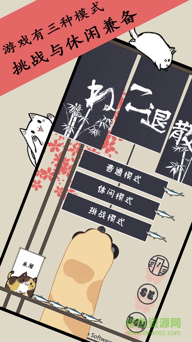 貓咪退散游戲 v1.0 安卓版 0