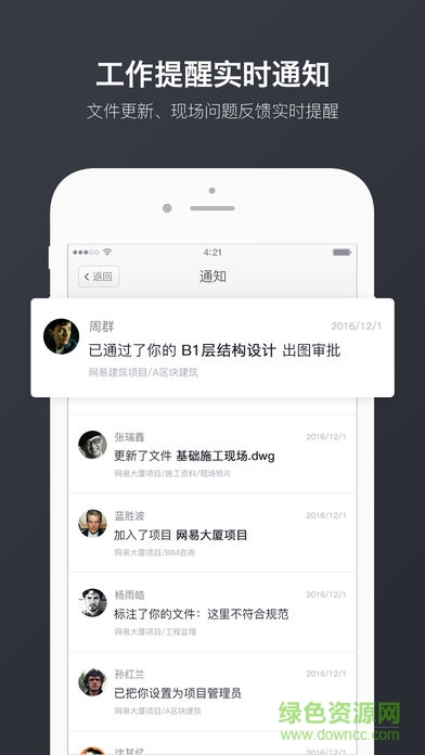 網易云建筑安卓版下載