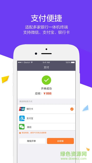 蘇寧+POS v2.0.8 安卓版 2