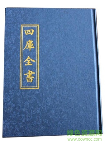 文淵閣四庫全書pdf