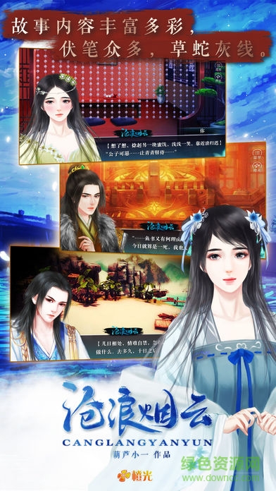 滄浪煙云內(nèi)購(gòu)版 v1.0.1036 安卓版 1