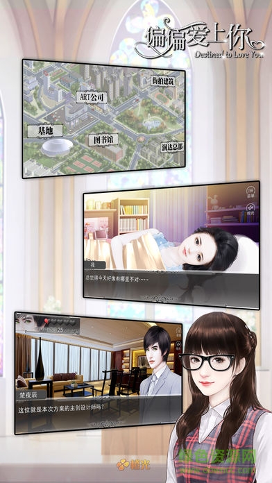 偏偏愛上你鮮花 v1.1 安卓版 1