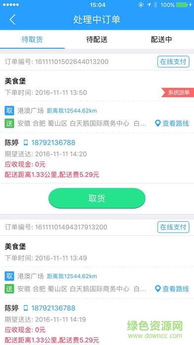 小豬cms配送系統(tǒng)app
