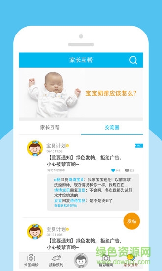 安卓寶貝計(jì)劃疫苗衛(wèi)士