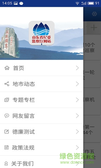 山東紀檢監(jiān)察 v1.5.0 安卓版 2