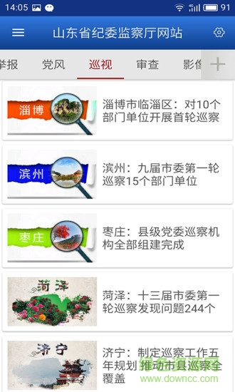 山東紀檢監(jiān)察 v1.5.0 安卓版 1