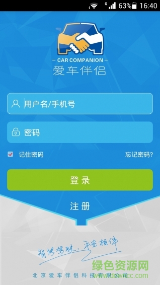 愛(ài)車(chē)伴侶 v1.1.0 安卓版 0