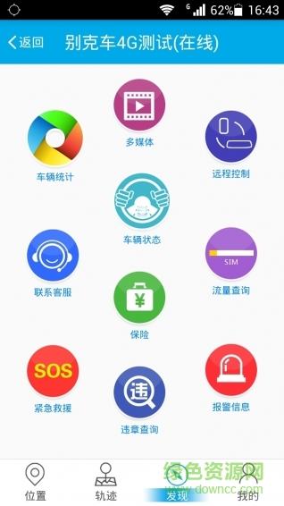 愛(ài)車(chē)伴侶 v1.1.0 安卓版 3