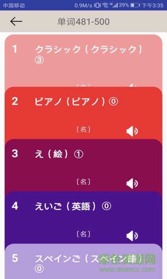 今川小詞app