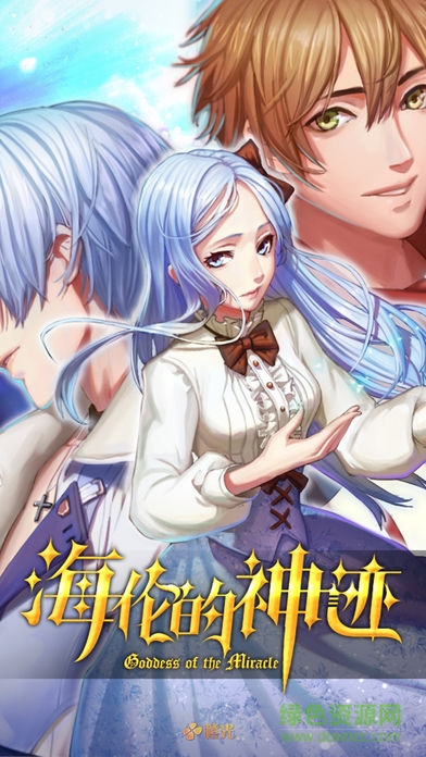 海倫的神跡免費(fèi)版 v1.0 安卓版 0