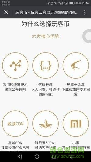 玩客計劃助手手機(jī)版 v1.0.1 安卓最新版 1