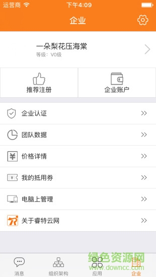 超級人才官方版 v2.9.9 安卓版 1