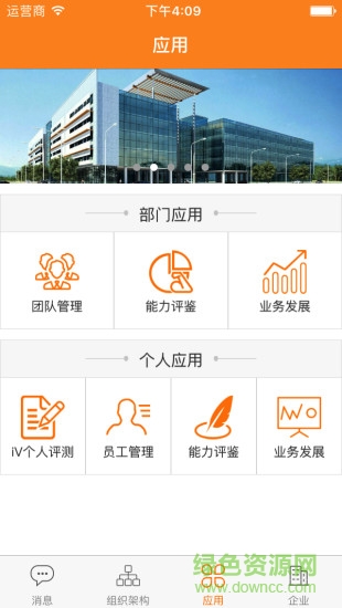 超級人才app