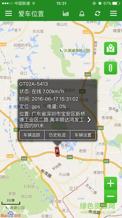 愛(ài)車位置app v17011901 安卓版 0
