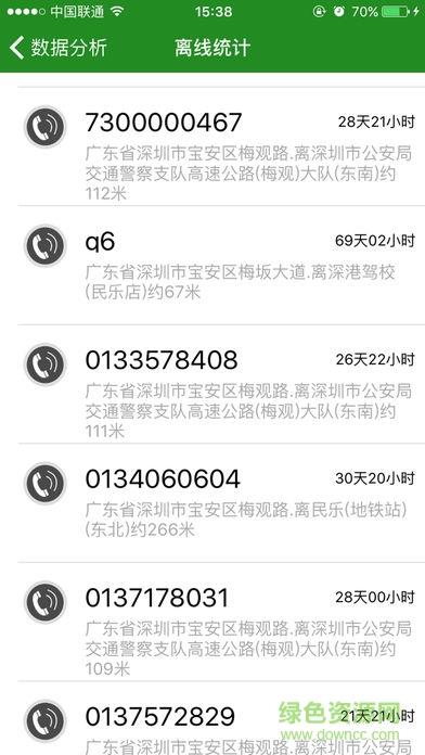 愛(ài)車位置app v17011901 安卓版 3