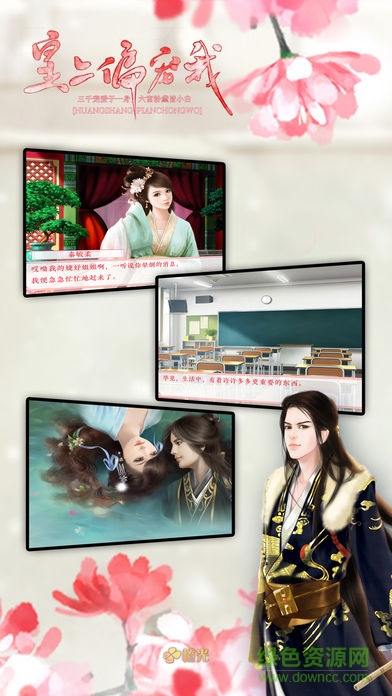 皇上偏寵我下內(nèi)購 v1.0.1025 安卓無限鮮花版 1
