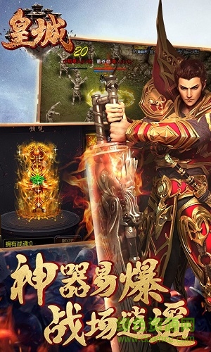 皇城手游