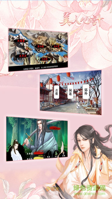 美人心計(jì)【蕗蕗】內(nèi)購破解版 v1.1 安卓版 1