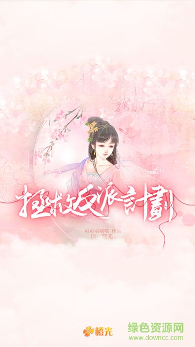 拯救反派計劃手游下載