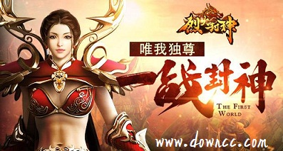 烈火封神