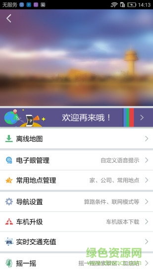 九州行地圖互聯(lián)版 v1.8.3.1 安卓離線版 3