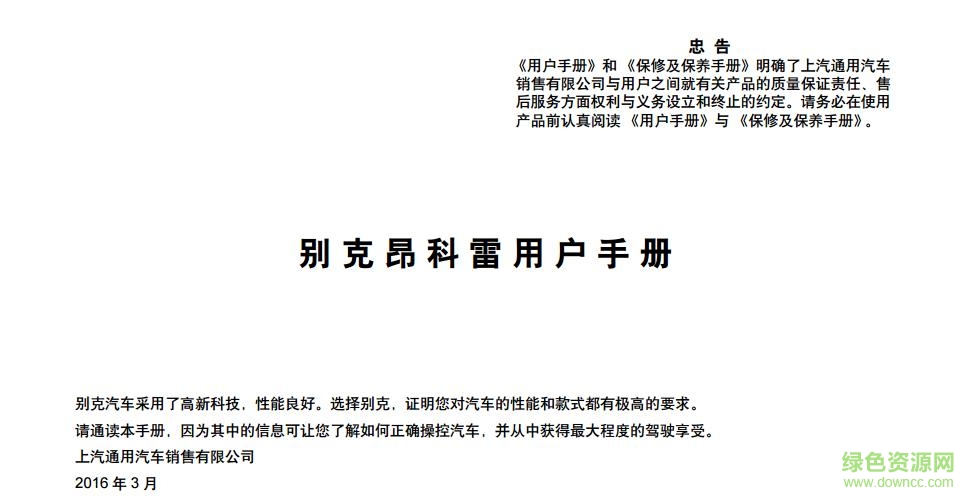 昂科雷用戶手冊