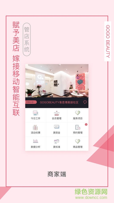 來了就美商家版 v1.7.2 安卓版 1