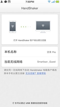 handshaker下載