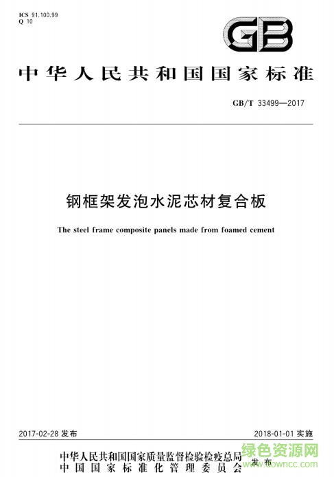 gbt33499 2017 pdf