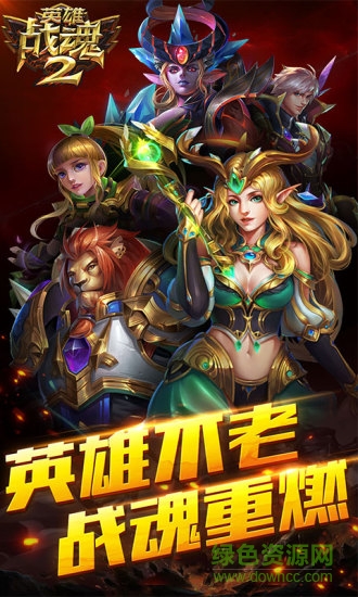 英雄戰(zhàn)魂2變態(tài)版 v1.01.04 安卓版 3