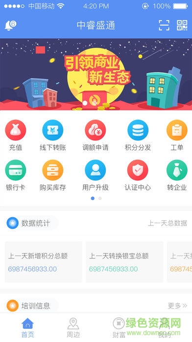 中睿盛通控股iphone版 v1.2.5 ios手機(jī)版 0