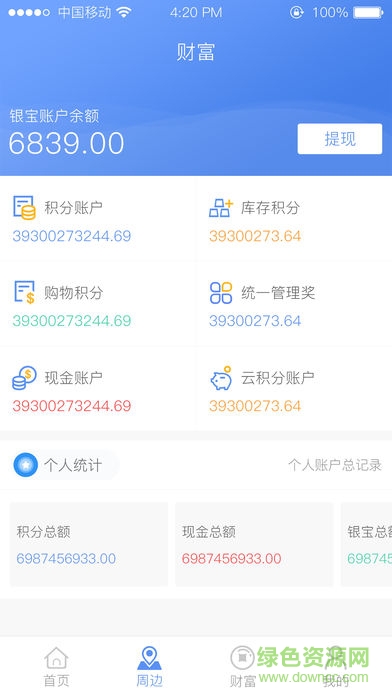 中睿盛通蘋(píng)果版