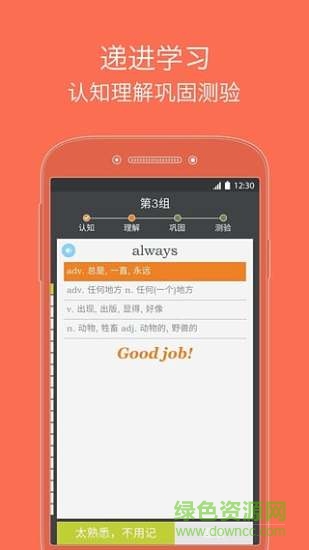 我愛(ài)背單詞9免費(fèi)手機(jī)版 v4.7 安卓版 0