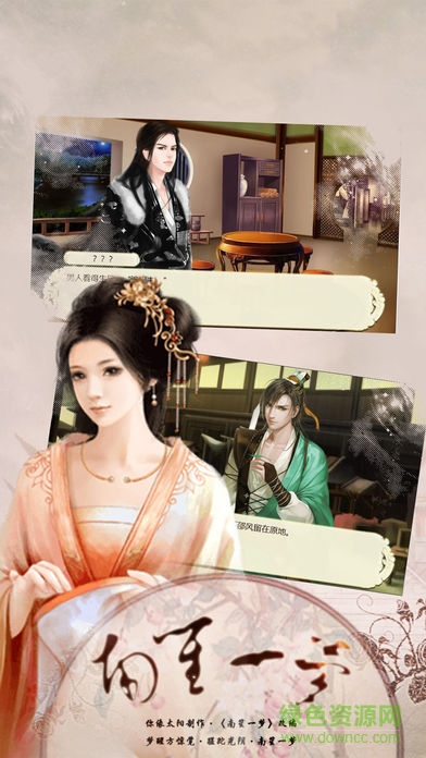 南笙一夢(mèng)游戲 v0.0.0 安卓版 0