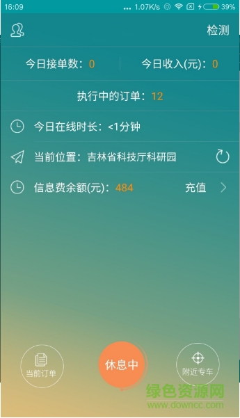 快兔專車 v1.0.9 安卓版 1