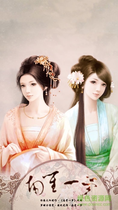 南笙一夢(mèng)游戲 v0.0.0 安卓版 1