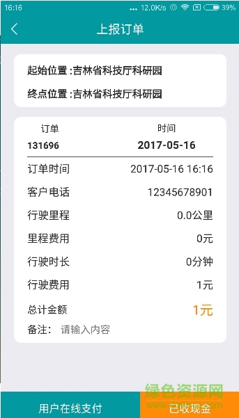 快兔專車 v1.0.9 安卓版 2