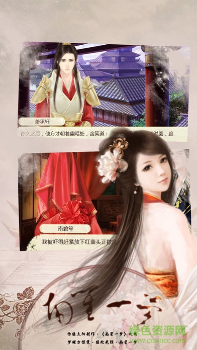 南笙一夢(mèng)游戲 v0.0.0 安卓版 2